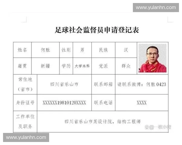 足球比赛报名表填写须知及注意事项详细说明